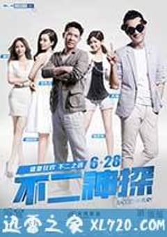不二神探 (2013) [迅雷BT磁力免费下载]