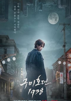 2023年韩国电视剧《九尾狐传1938》全12集 [迅雷BT磁力免费下载]