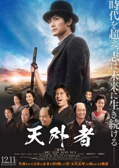 2020年日本6.8分剧情片《天外者》BD日语中字 [迅雷BT磁力免费下载]