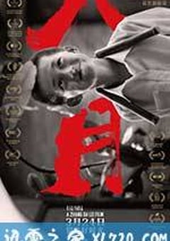 八月 (2016) [迅雷BT磁力免费下载]