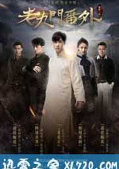 老九门番外之二月花开 (2016) [迅雷BT磁力免费下载]
