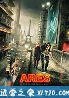 战神阿瑞斯 Arès (2016) [迅雷BT磁力免费下载]