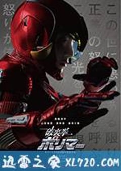 破里拳Polimar 破裏拳ポリマー (2017) [迅雷BT磁力免费下载]