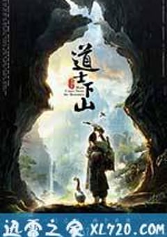 道士下山 (2015) [迅雷BT磁力免费下载]