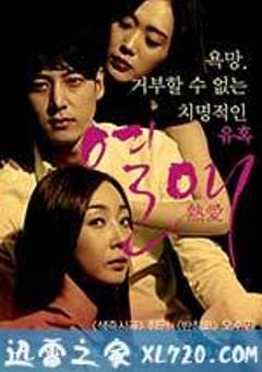 热爱 열애 (2014) [迅雷BT磁力免费下载]