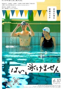 2022年日本剧情片《是，我不会游泳》BD日语中字 [迅雷BT磁力免费下载]