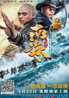2021年国产动作片《南少林之怒目金刚》HD国语中字 [迅雷BT磁力免费下载]