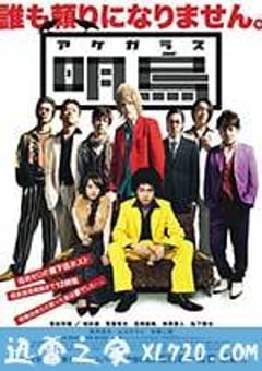 明乌 明烏 (2015) [迅雷BT磁力免费下载]