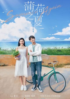 2021年国产大陆电视剧《薄荷之夏》全24集 [迅雷BT磁力免费下载]