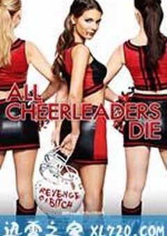 拉拉队员都死了 All Cheerleaders Die (2013) [迅雷BT磁力免费下载]