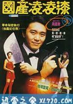 国产凌凌漆 國產凌凌漆 (1994) [迅雷BT磁力免费下载]