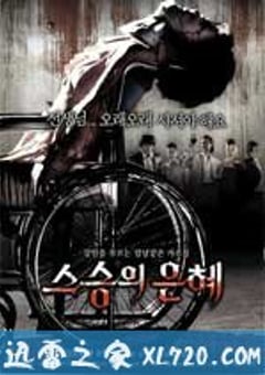 老师的恩惠 스승의 은혜 (2006) [迅雷BT磁力免费下载]