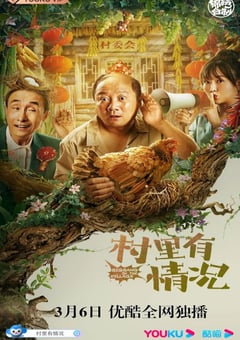 2021年国产巩汉林喜剧片《村里有情况》HD国语中字 [迅雷BT磁力免费下载]