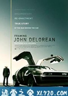 创造约翰·德罗宁 Framing John Delorean (2019) [迅雷BT磁力免费下载]