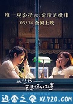 比悲伤更悲伤的故事 比悲傷更悲傷的故事 (2018) [迅雷BT磁力免费下载]