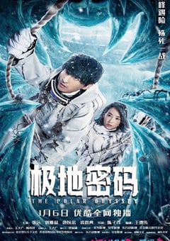 2023年国产科幻冒险片《极地密码》HD国语中字 [迅雷BT磁力免费下载]