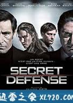 秘密防御 Secret défense (2008) [迅雷BT磁力免费下载]