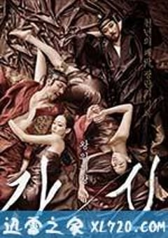 奸臣 간신 (2015) [迅雷BT磁力免费下载]