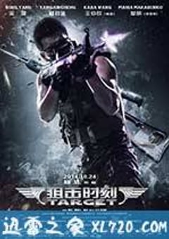 狙击时刻 (2014) [迅雷BT磁力免费下载]