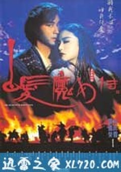 白发魔女传 白髮魔女傳 (1993) [迅雷BT磁力免费下载]