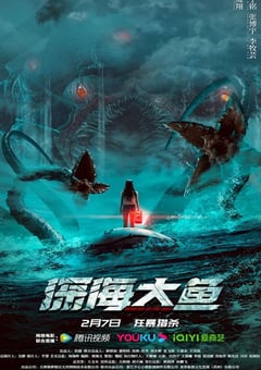 2023年国产惊悚灾难片《深海大鱼》HD国语中字 [迅雷BT磁力免费下载]