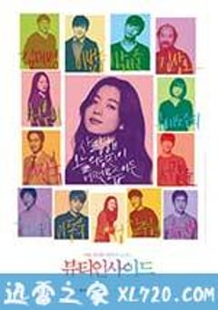 内在美 뷰티 인사이드 (2015) [迅雷BT磁力免费下载]