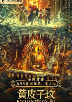2021年国产6.2分悬疑奇幻片《鬼吹灯之黄皮子坟》HD国语中字 [迅雷BT磁力免费下载]