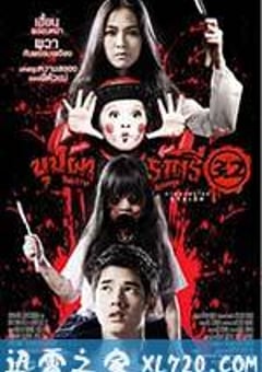 变鬼3.2 บุปผาราตรี 3.2 (2009) [迅雷BT磁力免费下载]