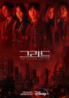 2022年韩国电视剧《Grid》全10集 [迅雷BT磁力免费下载]