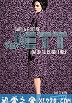 女飞贼杰特 Jett (2019) [迅雷BT磁力免费下载]