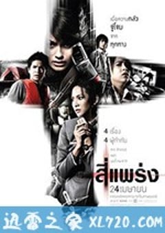 死神的十字路口 สี่แพร่ง (2008) [迅雷BT磁力免费下载]