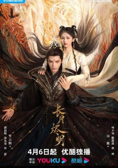 2023年国产大陆电视剧《长月烬明》全40集+企划 [迅雷BT磁力免费下载]