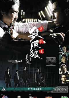 2005年中国香港经典动作片《杀破狼》BD蓝光国粤双语中字 [迅雷BT磁力免费下载]