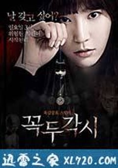 提线木偶 꼭두각시 (2013) [迅雷BT磁力免费下载]