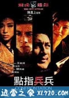 飞虎雄师之点指兵兵 (2003) [迅雷BT磁力免费下载]