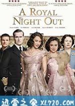 公主夜游记 A Royal Night Out (2015) [迅雷BT磁力免费下载]