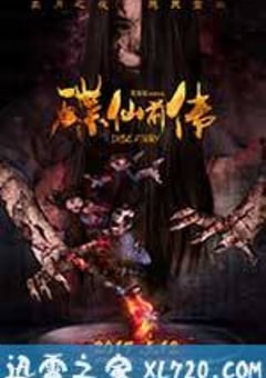 碟仙前传 (2017) [迅雷BT磁力免费下载]