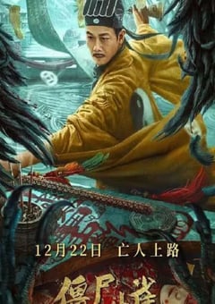 2022年国产动作惊悚片《僵尸山雀》HD国语中字 [迅雷BT磁力免费下载]