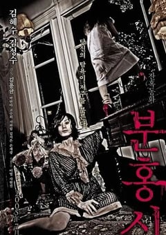 2005年韩国经典恐怖片《粉红色高跟鞋》蓝光韩语中字 [迅雷BT磁力免费下载]