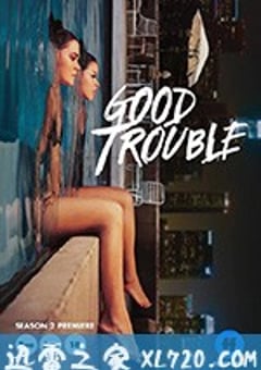 麻烦一家人 第二季 Good Trouble Season 2 (2020) [迅雷BT磁力免费下载]