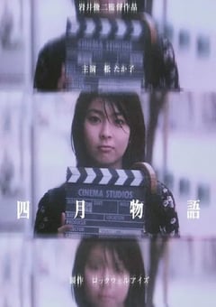 1998年日本经典爱情片《四月物语》蓝光日语中字 [迅雷BT磁力免费下载]