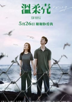 2023年国产7.2分爱情片《温柔壳》HD国语中字 [迅雷BT磁力免费下载]