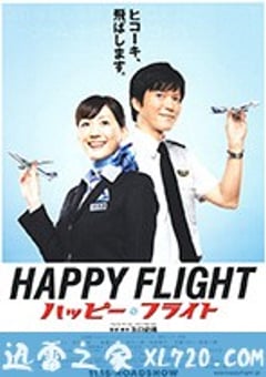 快乐飞行 ハッピーフライト (2008) [迅雷BT磁力免费下载]