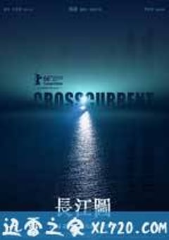 长江图 (2016) [迅雷BT磁力免费下载]