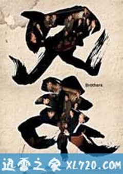 兄弟 (2007) [迅雷BT磁力免费下载]