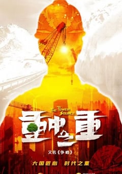 2022年国产大陆电视剧《麓山之歌》全36集 [迅雷BT磁力免费下载]