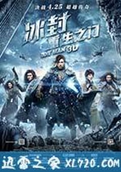 冰封：重生之门 (2014) [迅雷BT磁力免费下载]