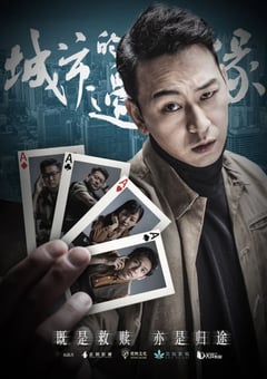 2021年国产大陆电视剧《城市的边缘》全30集 [迅雷BT磁力免费下载]