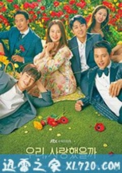 我们，爱过吗 우리, 사랑했을까 (2020) [迅雷BT磁力免费下载]