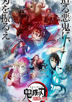 2023年日本动漫《鬼灭之刃 锻刀村篇》全11集 [迅雷BT磁力免费下载]